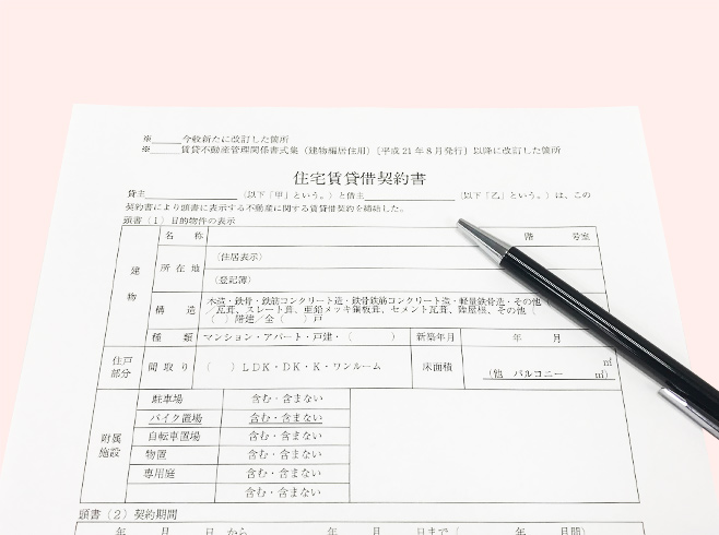 賃貸借契約書のサンプル